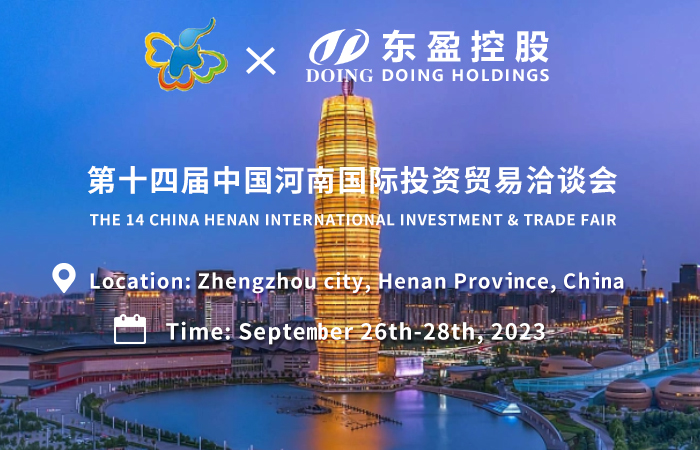 Henan Glory Company invites you to attend the 14th China Henan International Investment&Trade Fair